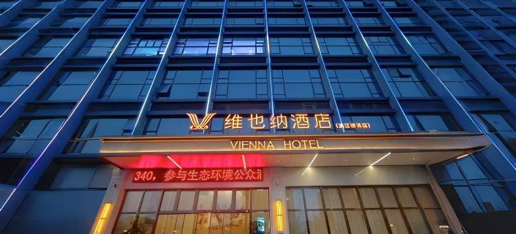 维也纳酒店(浙江德清店)图片