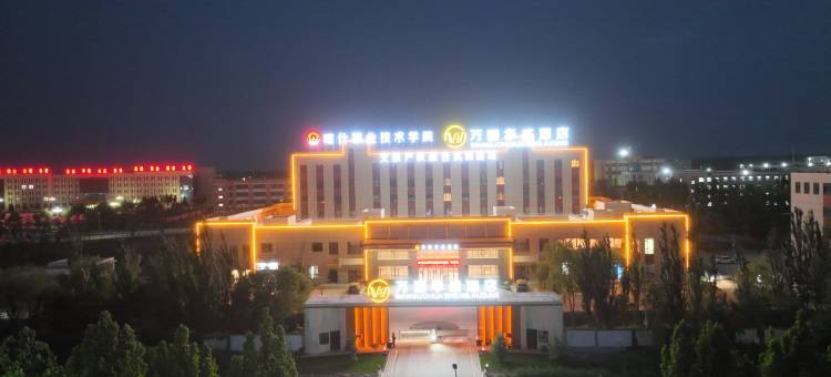 万国华盛酒店图片