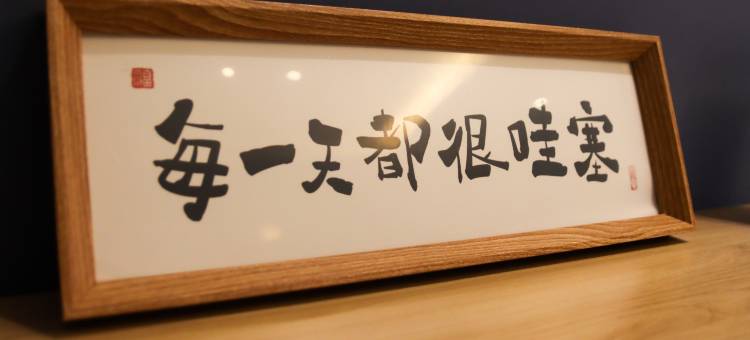 文迁陌客民宿(吉林站财富广场店)图片