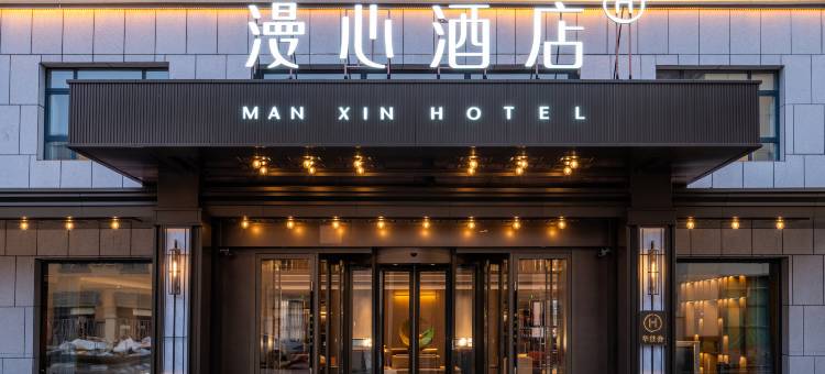 那拉提空中草原漫心酒店图片