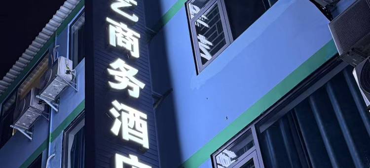 崇左华艺商务酒店图片