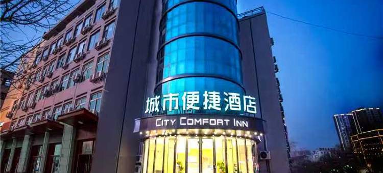 城市便捷酒店(保定火车站店)图片