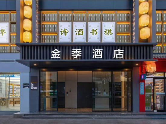 金季酒店(西安钟楼地铁站回民街店)
