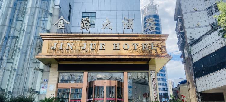 怀化金爵大酒店(火车站国际商贸城店)图片
