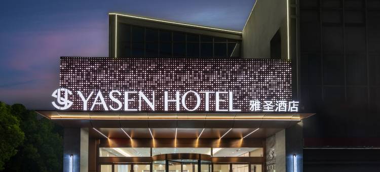 雅圣酒店(太仓港区车站店)图片