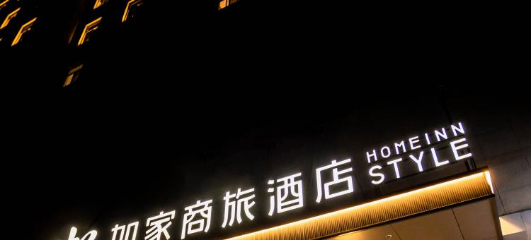 如家商旅酒店(阜阳阜南亚坤时代广场店)图片