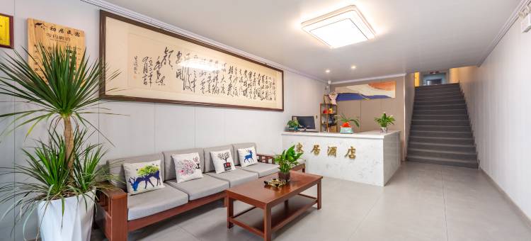 宋居文旅酒店(万岁山武侠城店)图片