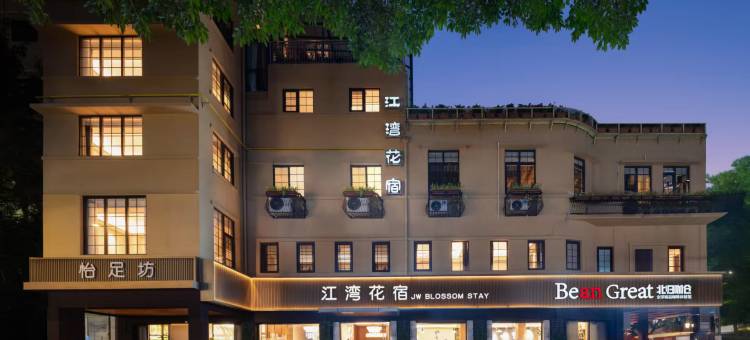 江湾花宿JW BLOSSOM STAY(广州北京路店)图片