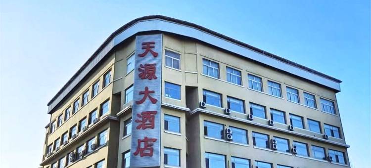 朔州天源大酒店图片