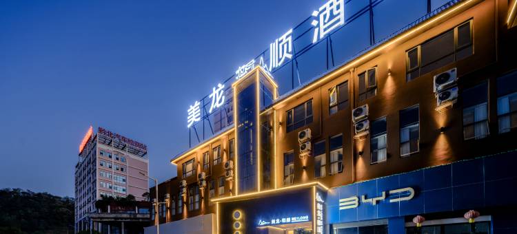 美龙·和顺酒店(遵义遵南大道店)图片