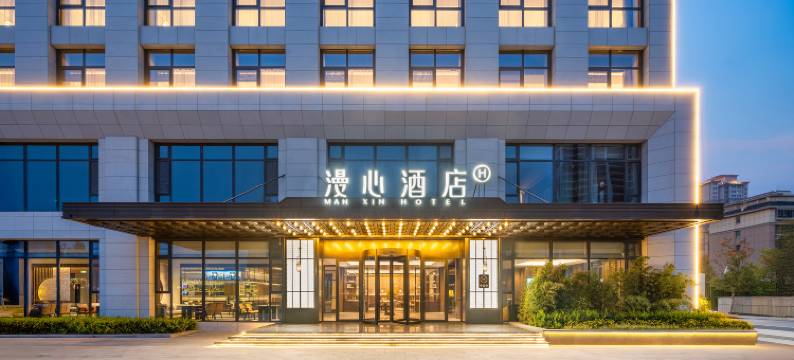 邢台襄都邢州大道漫心酒店图片