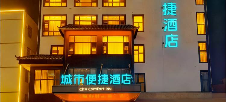 城市便捷酒店(周口淮阳太昊陵店)图片