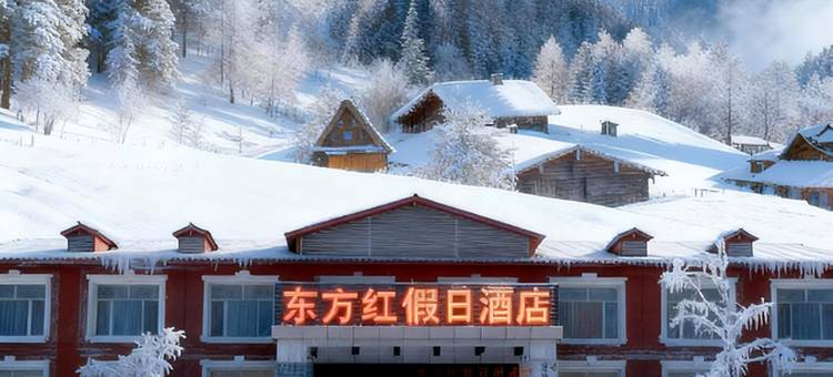 雪乡东方假日酒店图片