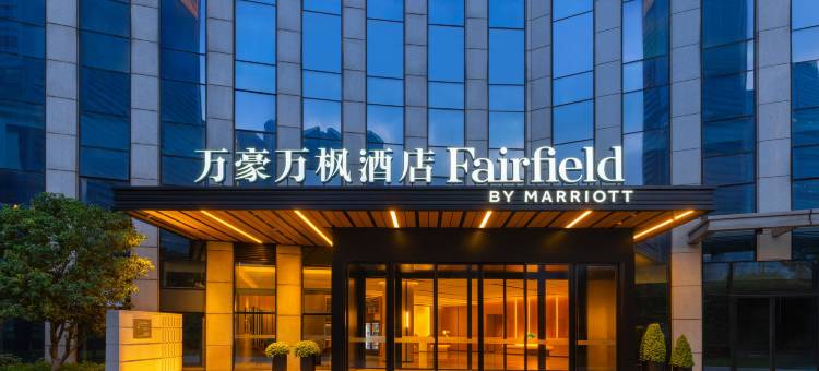 杭州未来科技城万豪万枫酒店图片