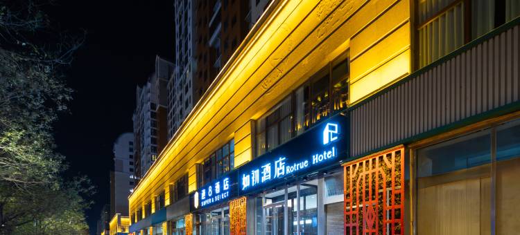 如初酒店(北京南站大兴机场线草桥地铁站店)图片