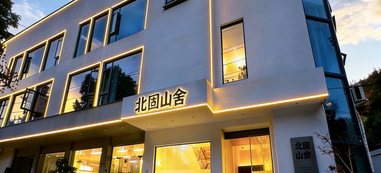 临海北固山舍(台州府城紫阳街店)图片
