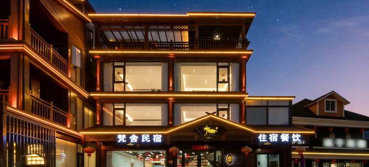 宁国梵舍·‌Van StayHaven亲子度假民宿(皖南川藏线板桥店)图片