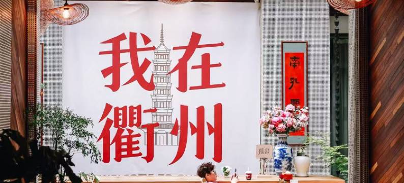 衢州大树下民宿(水亭门景区店)图片