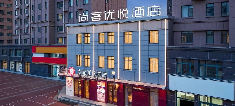 尚客优悦酒店(禹城金辰国际花园店)图片
