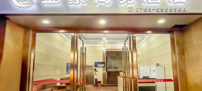 金豪商务酒店(吴川第一中学新港丰广场店)图片
