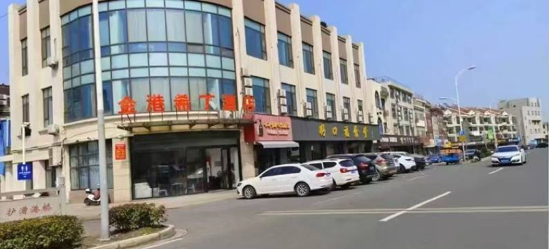 金港希丁酒店(张家港德积店)图片