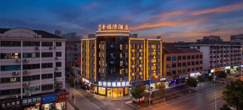 铂菲幸福湾酒店(澧县万达广场店)图片