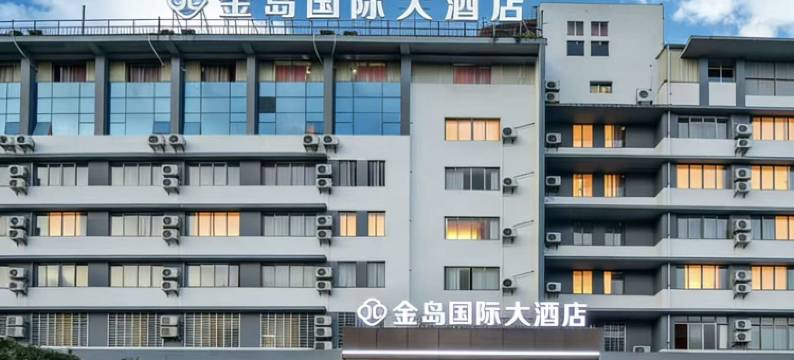 桂林金岛国际大酒店(高新万达店)图片