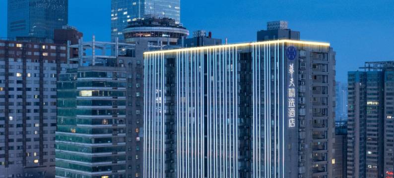 华天精选酒店(长沙五一广场IFS国金中心店)图片