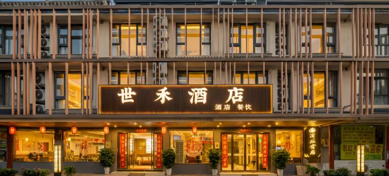 世禾酒店(无锡灵山大佛拈花湾景区店)图片