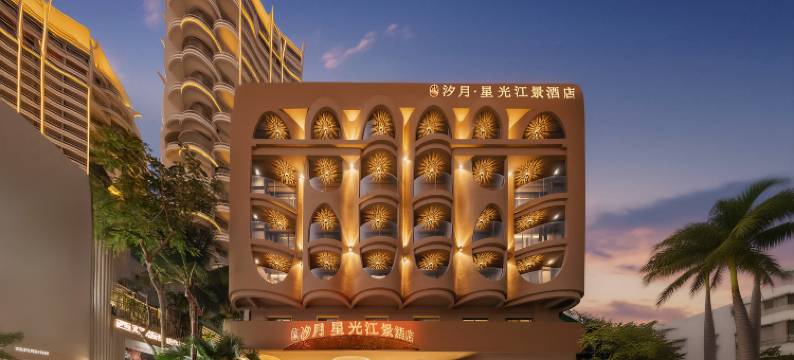 汐月·星光江景酒店(西双版纳景洪告庄西双景星光夜市店)图片