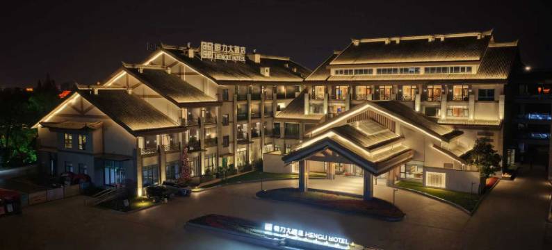 台儿庄恒力大酒店图片