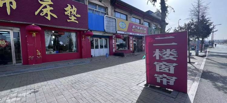 大同舒鑫民宿图片