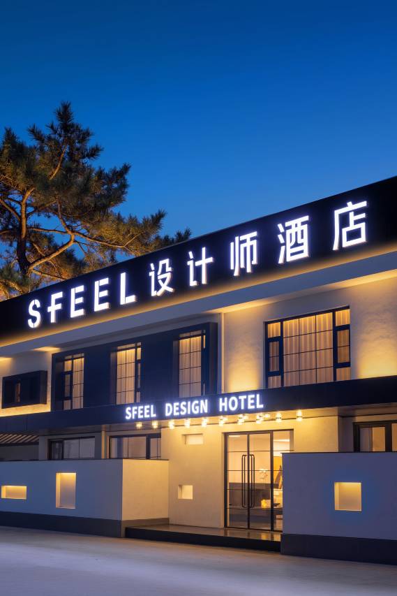 SFEEL设计师酒店(大同古城华严寺店)图片