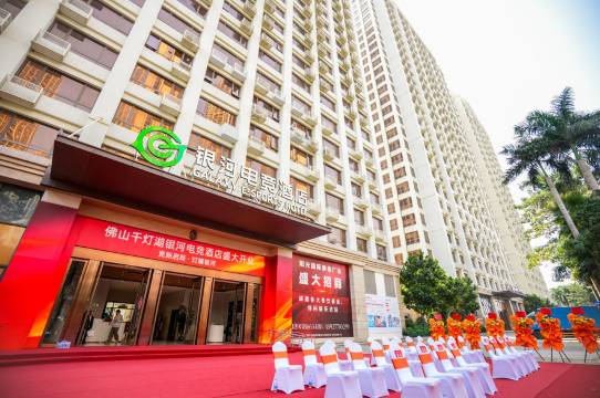 银河电竞酒店(佛山千灯湖礌岗地铁站店)图片