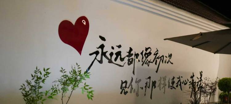 微山岛归野集民宿(微山湖旅游区店)图片