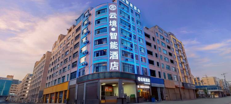 云境·智能酒店(锦海建材城省耕文化公园店)图片