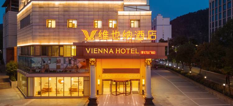 维也纳酒店(都匀万达广场店)图片