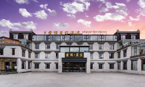 康定云顶星空酒店预订价格,联系电话位置地址【携程酒店】