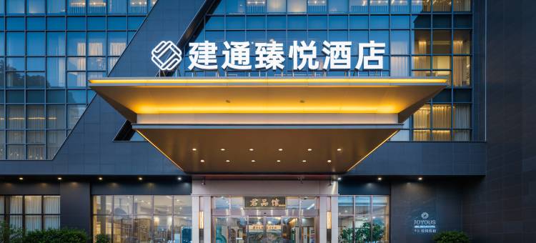 百色建通臻悦酒店(百色高铁站店)图片