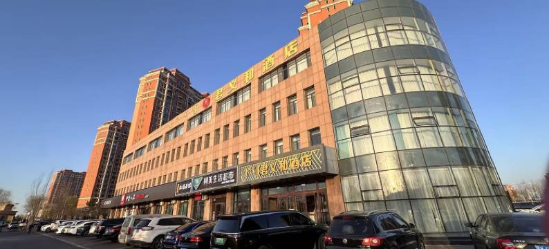 伊金霍洛旗君义和酒店图片