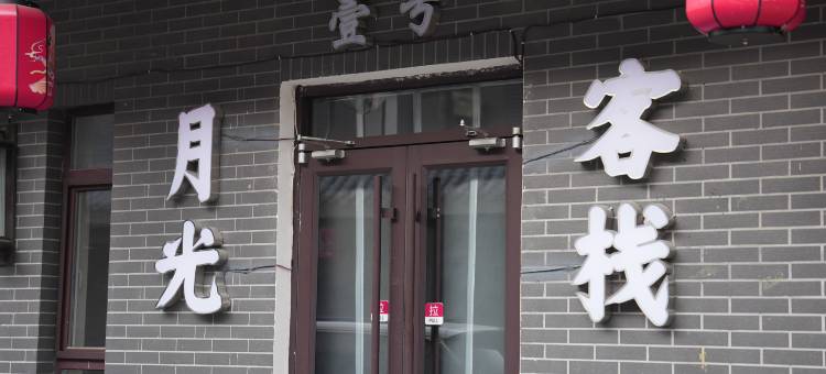 唐家湾景区月光客栈图片