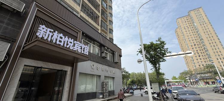 襄阳新柏悦宾馆图片