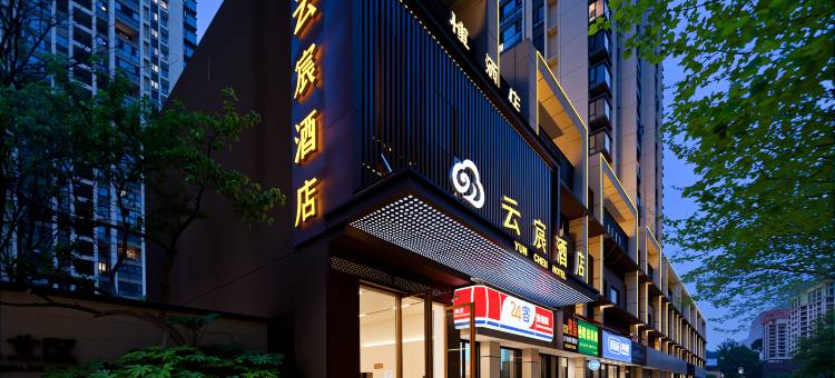 贵阳云宸酒店(贵阳白云区积水潭医院店)图片