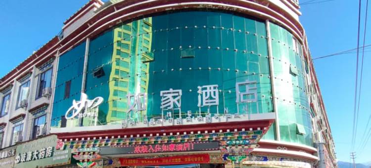 如家酒店(林芝汽车站步行街店)图片