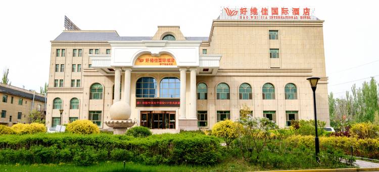 伊宁市好维佳国际酒店(伊犁河4A级风景区店)图片
