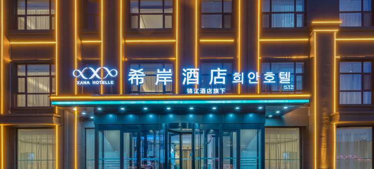 希岸酒店(延吉西站万达广场店)图片