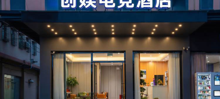 创娱电竞(增城万达广场前海人寿医院店)图片