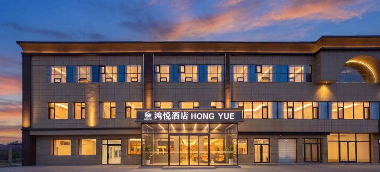 鸿悦酒店(南二环理工学院店)图片
