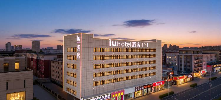 IU酒店(赤峰红山步行街店)图片