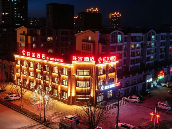 旺尔酒店(密山市政府航空公园店)